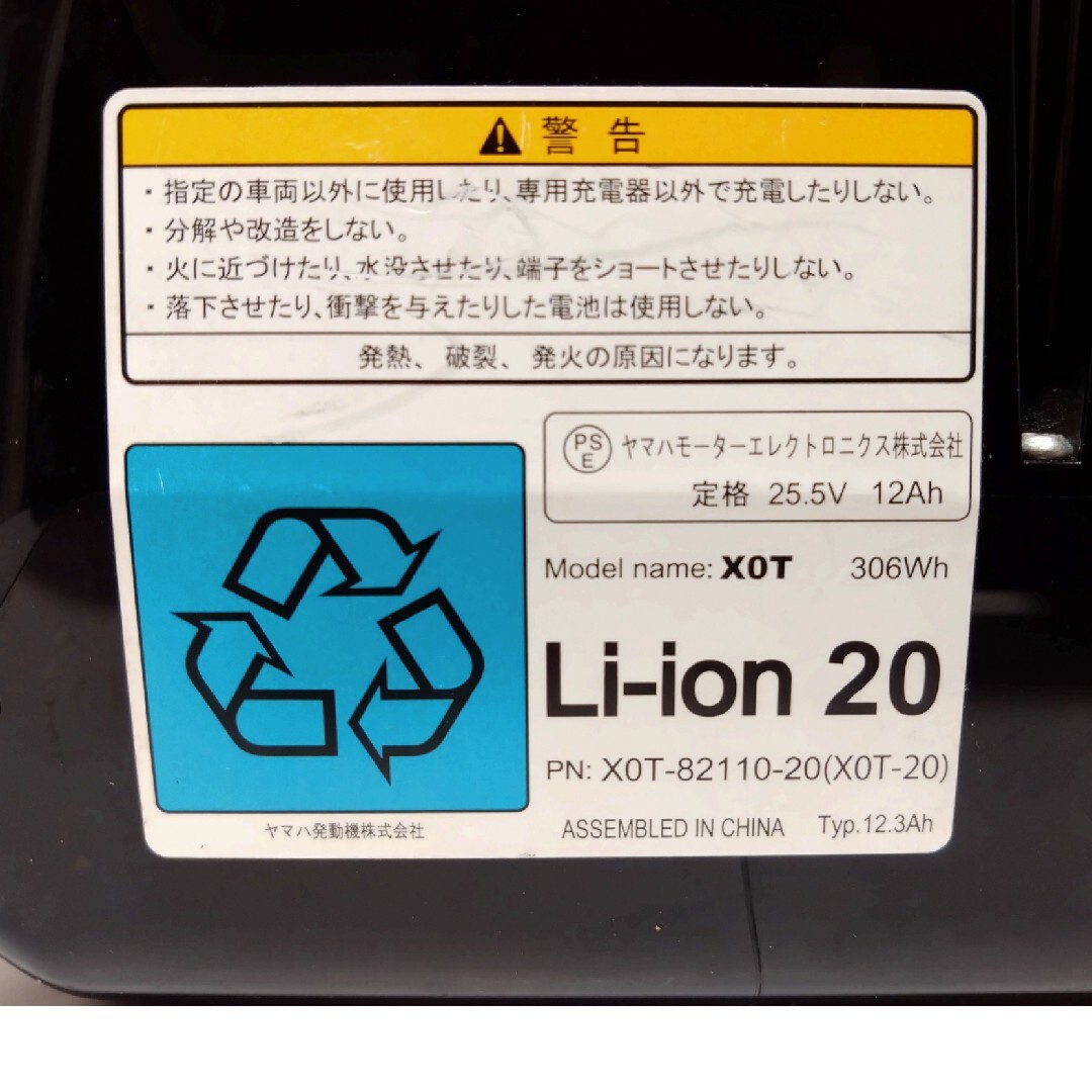 ヤマハ 電動自転車 バッテリー X0T-82110-20(X0T-20) ヤマハ 電動自転車 バッテリー X0T-82110-20(X0T-20)