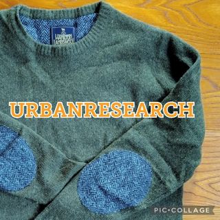 アーバンリサーチロッソ(URBAN RESEARCH ROSSO)の【URBAN RESEARCH ROSSO】セーター、エルボーパッチ付、М、深緑(ニット/セーター)