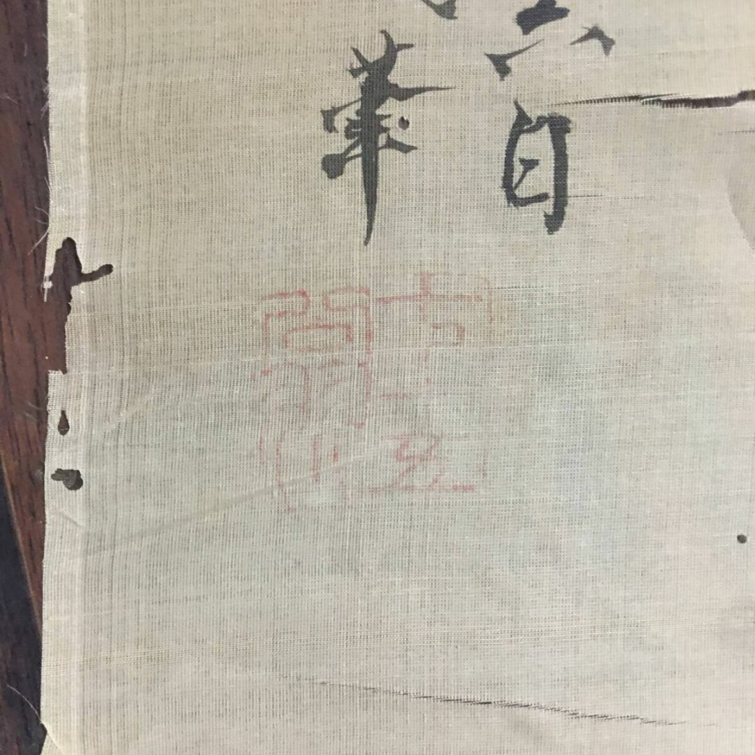 模写】掛軸 谷文晁 富士図 天保8年 丁酉八月二十六日 75歳 模写】掛軸 谷文晁 富士図 天保8年 丁酉八月二十六日 75歳