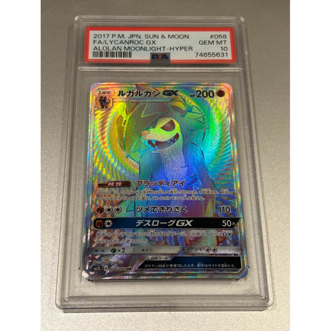 ポケカ ルガルガンGX HR PSA10 PSA鑑定品 ポケカ ルガルガンGX HR PSA10 PSA鑑定品