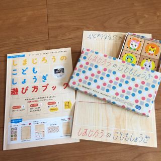 こどもチャレンジ しまじろうのこどもしょうぎ(知育玩具)