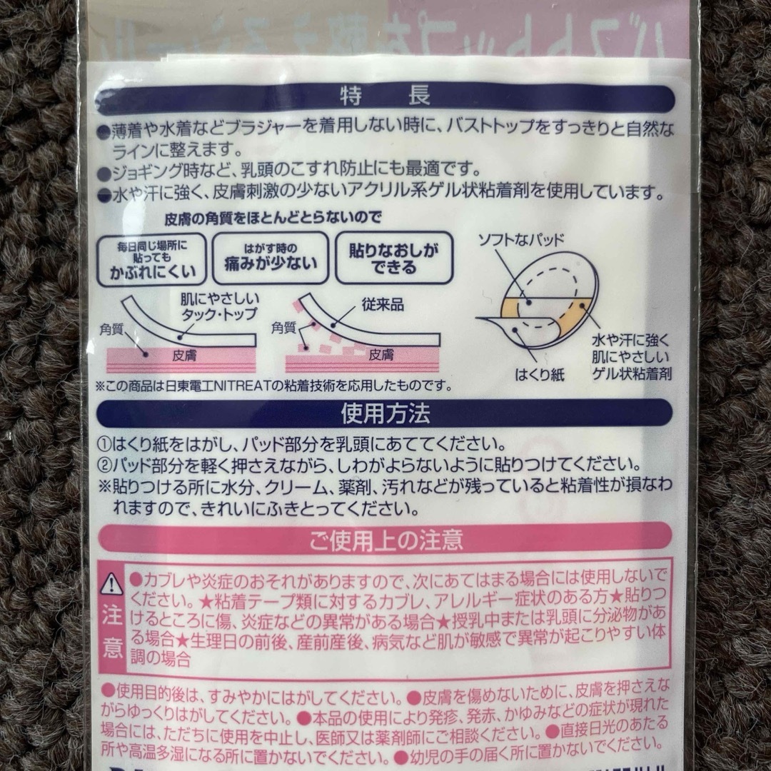 ケアメイト 肌にやさしいタック・トップ(5ペア入) 3袋 スポーツ/アウトドアのスポーツ/アウトドア その他(ダンス/バレエ)の商品写真