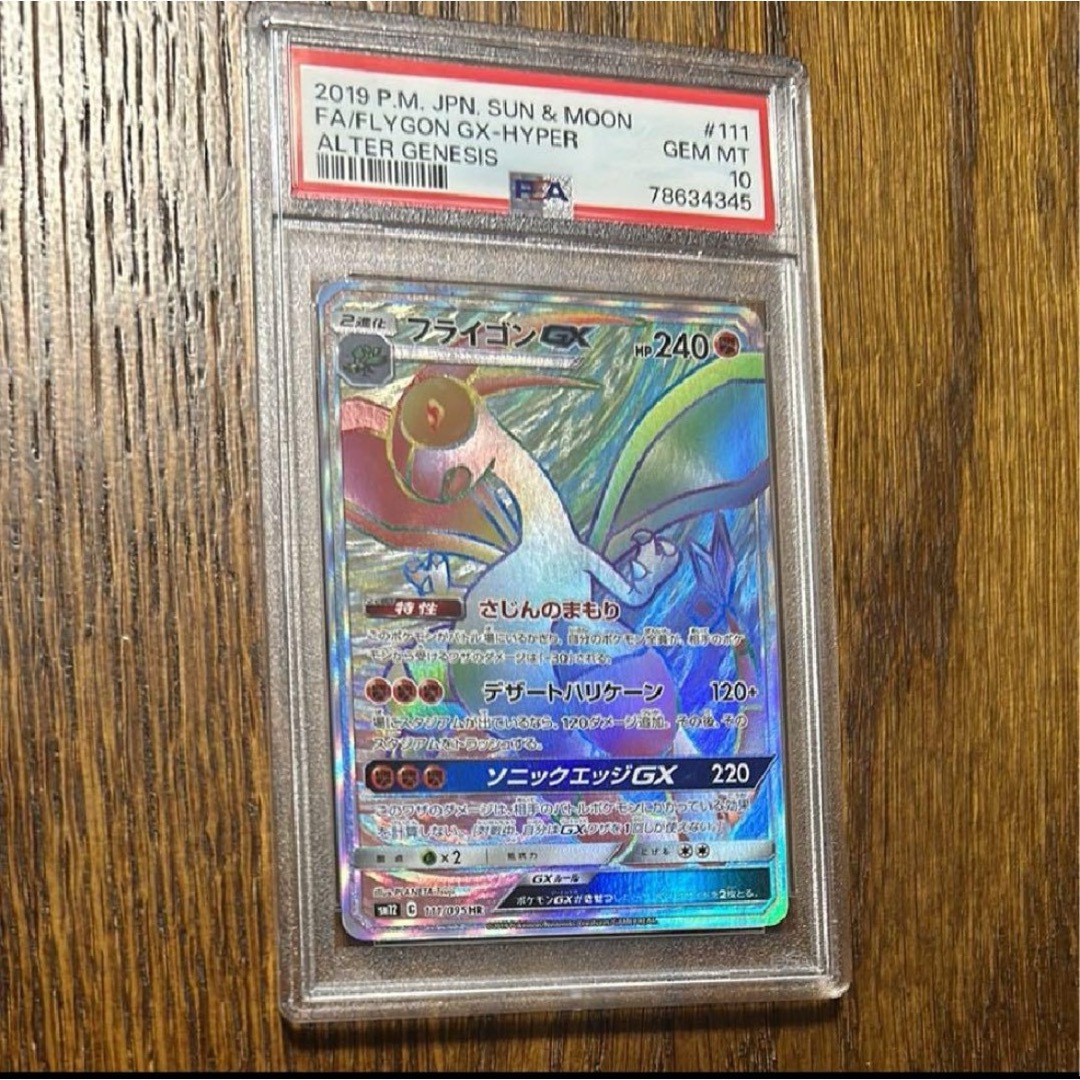 ポケカ フライゴンGX HR (拡張パック「オルタージェネシス」) ポケカ フライゴンGX HR (拡張パック「オルタージェネシス」)