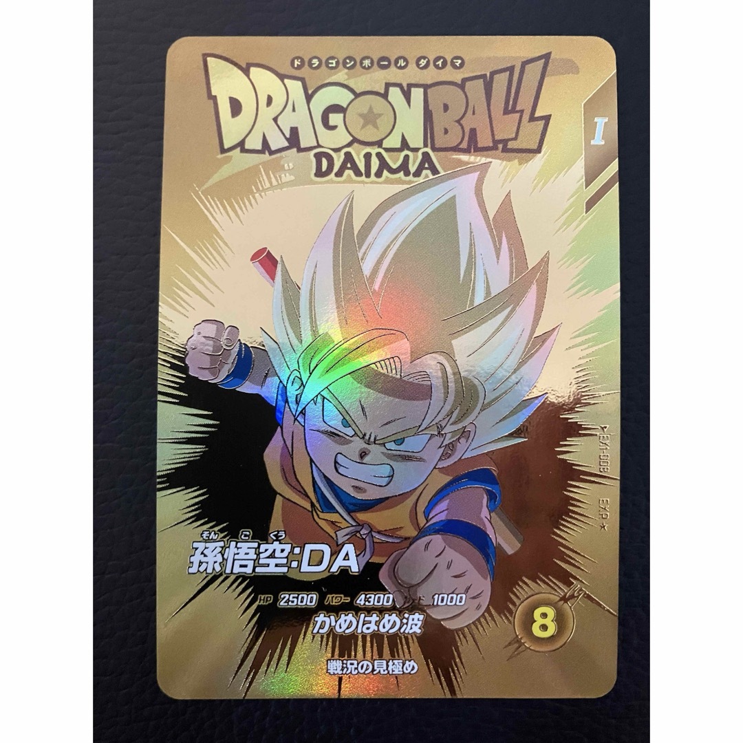 ドラゴンボールスーパーダイバーズ 孫悟空:DA EX1-008 パラレル ドラゴンボールスーパーダイバーズ 孫悟空:DA EX1-008 パラレル