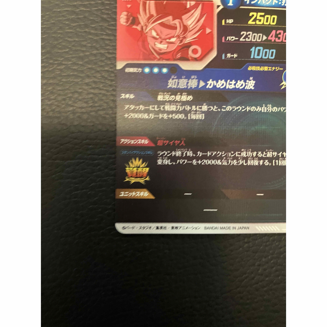 ドラゴンボールスーパーダイバーズ 孫悟空:DA EX1-008 パラレル ドラゴンボールスーパーダイバーズ 孫悟空:DA EX1-008 パラレル