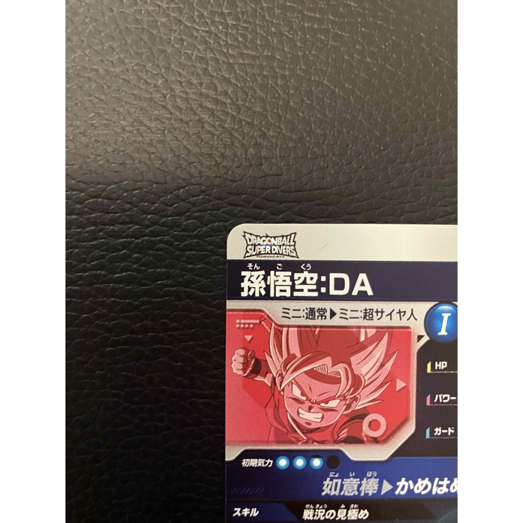 ドラゴンボールスーパーダイバーズ 孫悟空:DA EX1-008 パラレル ドラゴンボールスーパーダイバーズ 孫悟空:DA EX1-008 パラレル