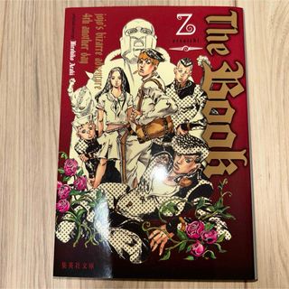 シュウエイシャ(集英社)の#TheBook #荒木飛呂彦 ジョジョの奇妙な冒険が文庫で登場(文学/小説)