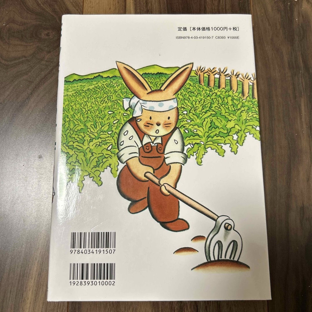 だんまりうさぎ エンタメ/ホビーの本(絵本/児童書)の商品写真