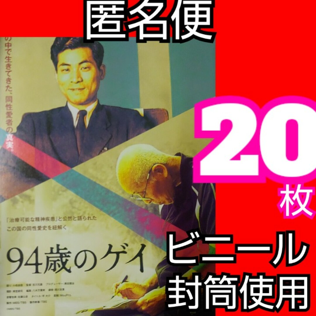 94歳のゲイ フライヤー 吉川元基 エンタメ/ホビーのコレクション(印刷物)の商品写真