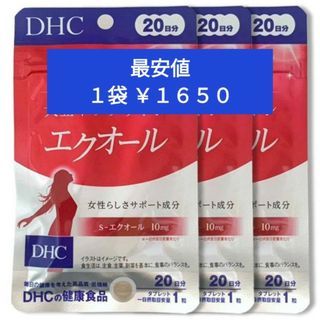 ディーエイチシー(DHC)のDHC 大豆イソフラボンエクオール 20日×3袋セット(その他)