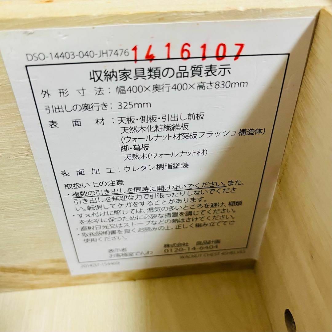廃盤 希少品】無印良品 4段チェスト 足つき ウォールナット材 廃盤 希少品】無印良品 4段チェスト 足つき ウォールナット材