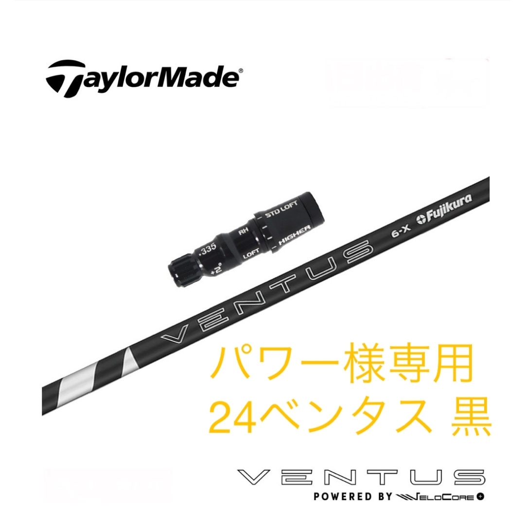 Fujikura - パワー 24ベンタス 黒 バーナーミニ用シャフト 43.5インチ