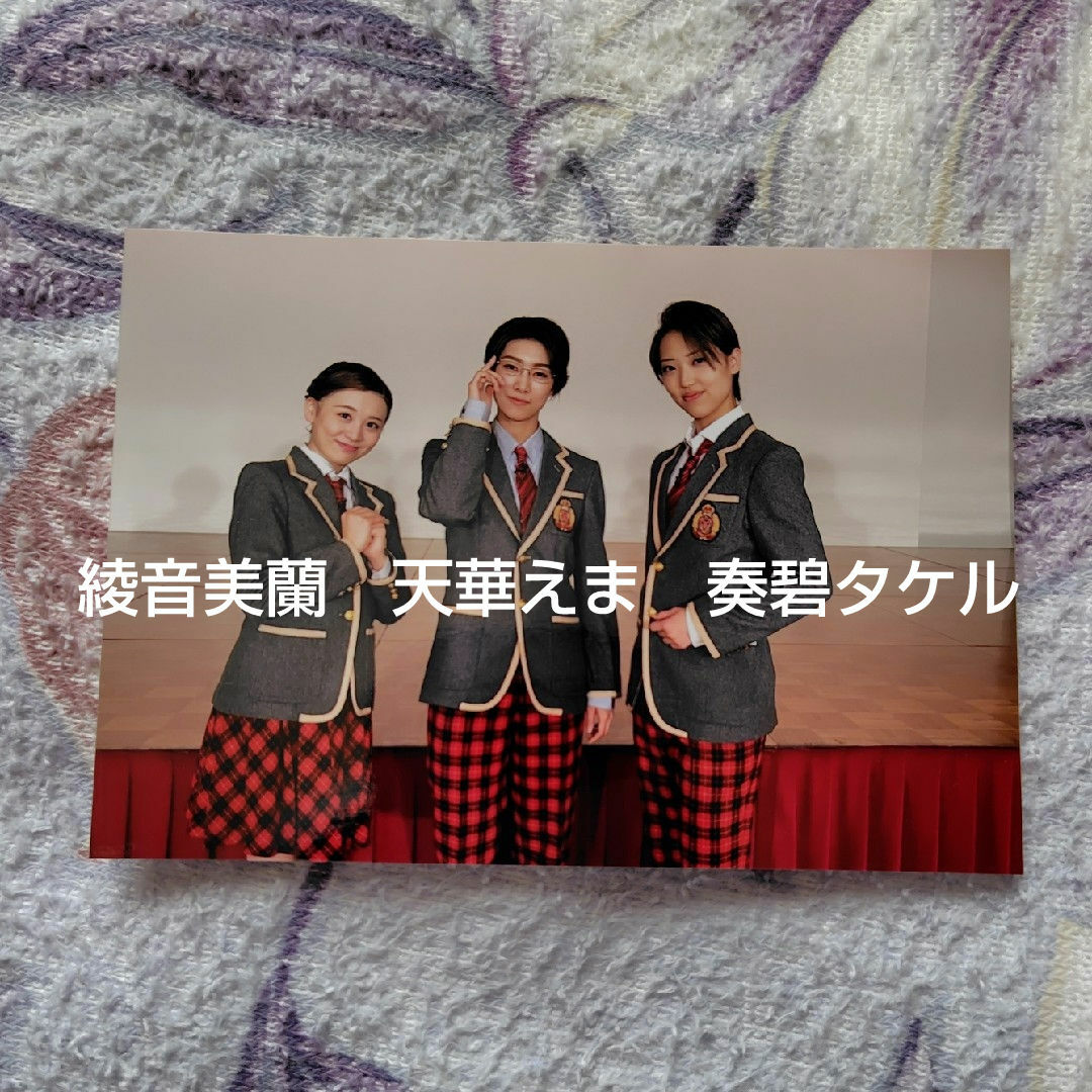 宝塚(タカラヅカ)の天華えま 奏碧タケル 綾音美蘭 コラボ写真 エンタメ/ホビーのタレントグッズ(その他)の商品写真