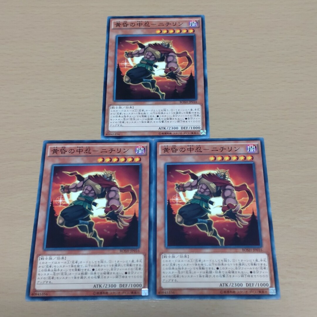 遊戯王(ユウギオウ)の【セットで50円】遊戯王OCG 黄昏の中忍ーニチリン エンタメ/ホビーのトレーディングカード(シングルカード)の商品写真