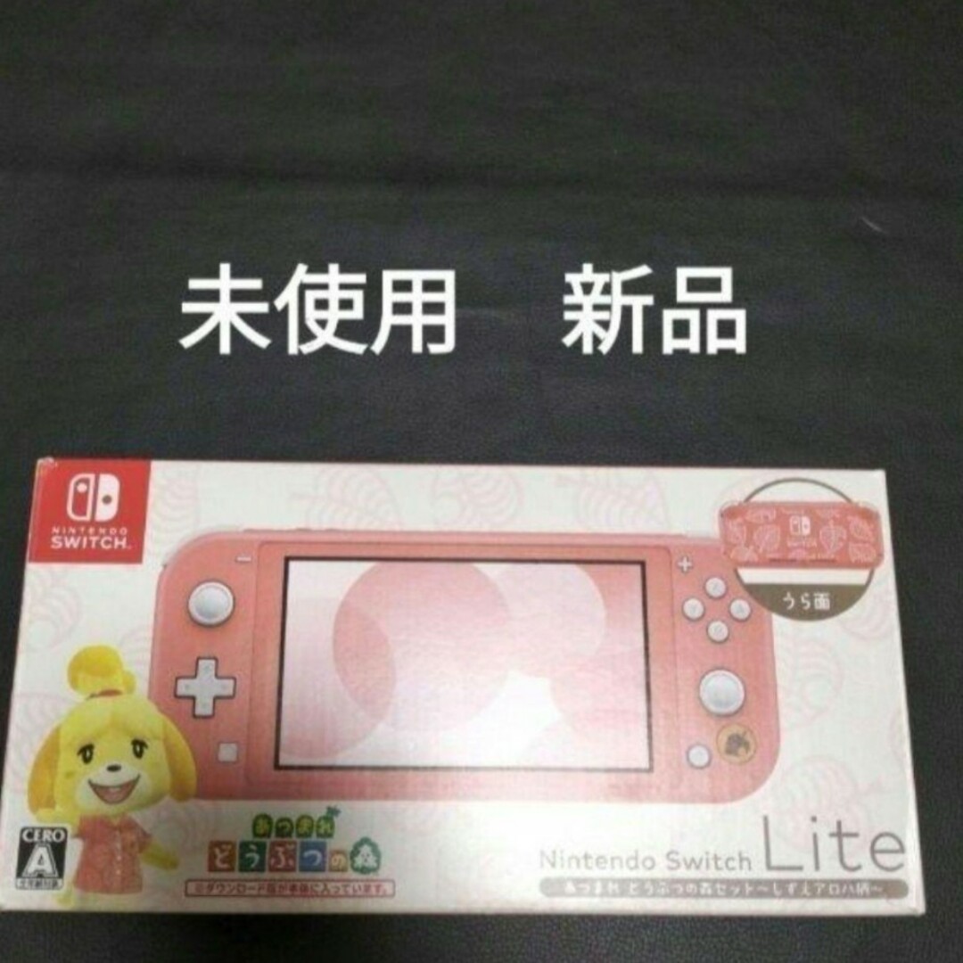 switch lite どうぶつの森 未使用 新品 new unused switch lite どうぶつの森 未使用 新品 new unused