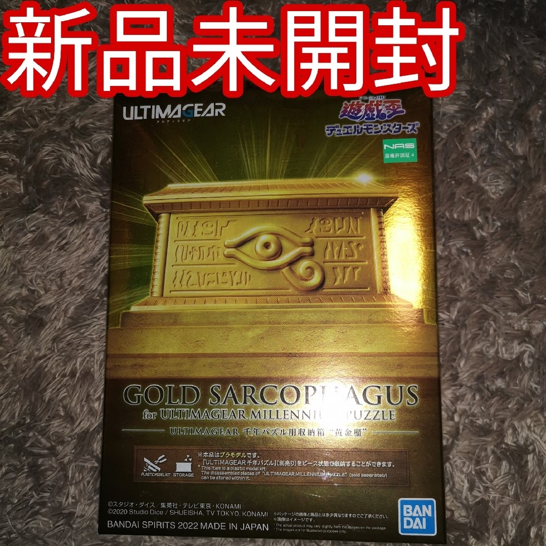 BANDAI(バンダイ)の最安値【新品未開封】千年パズル用収納箱 黄金櫃 プラモデル エンタメ/ホビーのおもちゃ/ぬいぐるみ(模型/プラモデル)の商品写真