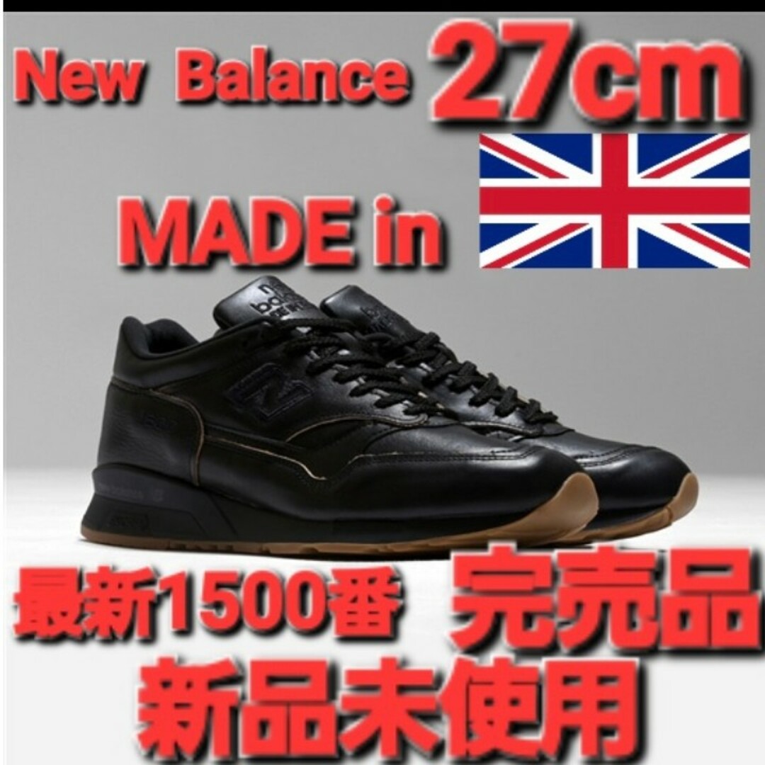 New Balance - 【27cm】New Balance Made in UK 1500 KBI 新品の New Balance - 【27cm】New Balance Made in UK 1500 KBI 新品の