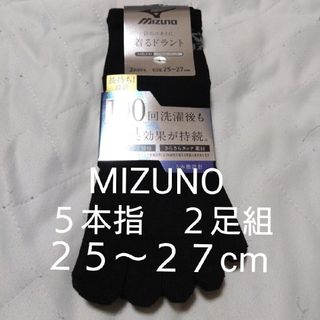 ミズノ(MIZUNO)の①MIZUNO  ミズノ  メンズ  ５本指ソックス  2足組  ２５〜２７cm(ソックス)