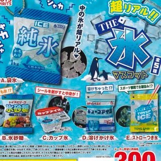 超リアル！！THE・氷マスコット5種♪ガチャガチャミニチュア(キャラクターグッズ)