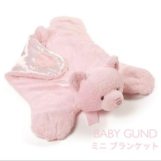 【新品・未使用品✩︎⡱】ミニブランケット GUND テディベア ピンク(おくるみ/ブランケット)