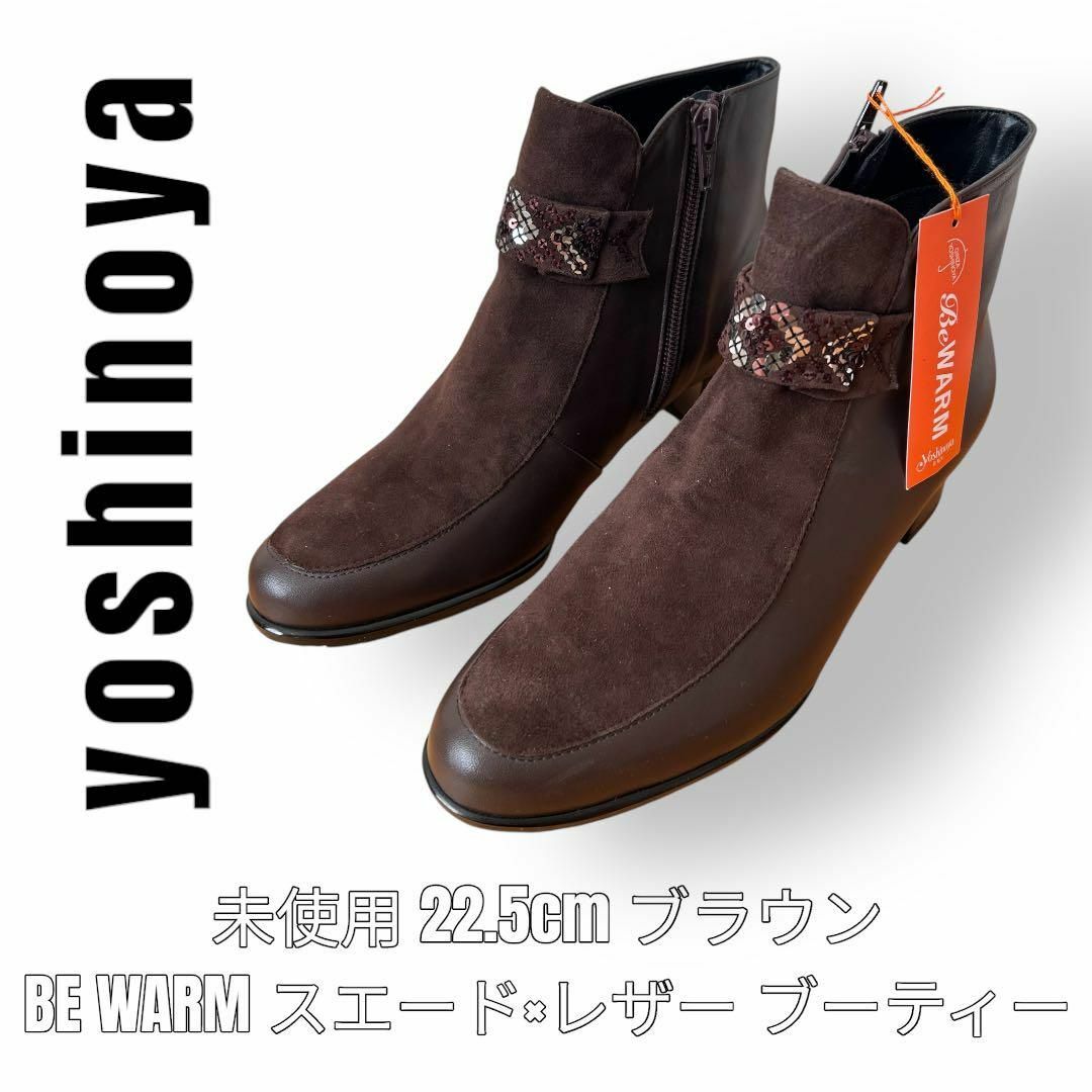 Ginza Yoshinoya 銀座ヨシノヤ 22.5cm ブラウン ブーティー Ginza Yoshinoya 銀座ヨシノヤ 22.5cm ブラウン ブーティー