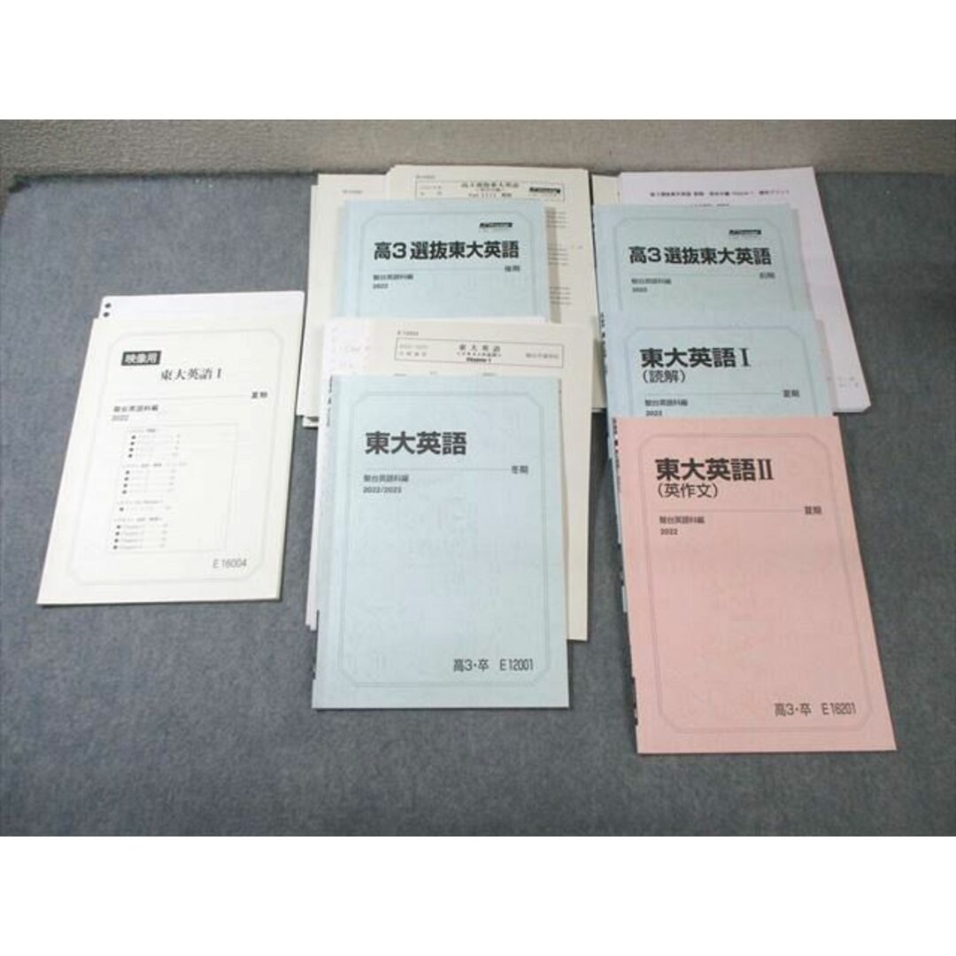 EZ05-009 駿台 東大英語 テキスト通年セット 【テスト計17回分 EZ05-009 駿台 東大英語 テキスト通年セット 【テスト計17回分