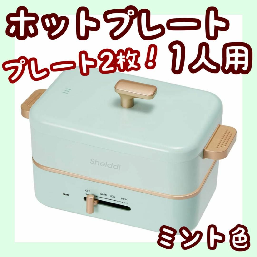 コンパクトホットプレート 2WAY プレート2種付き 焼肉 鍋