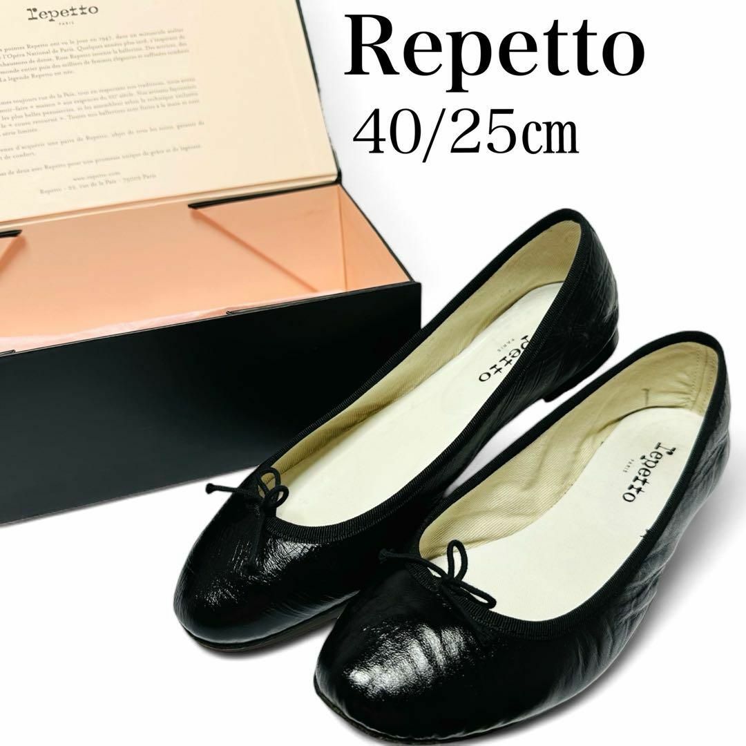 グランドホールセール 美品✨レペット フラット サンドリオン バレエシューズ 40/25㎝ 靴