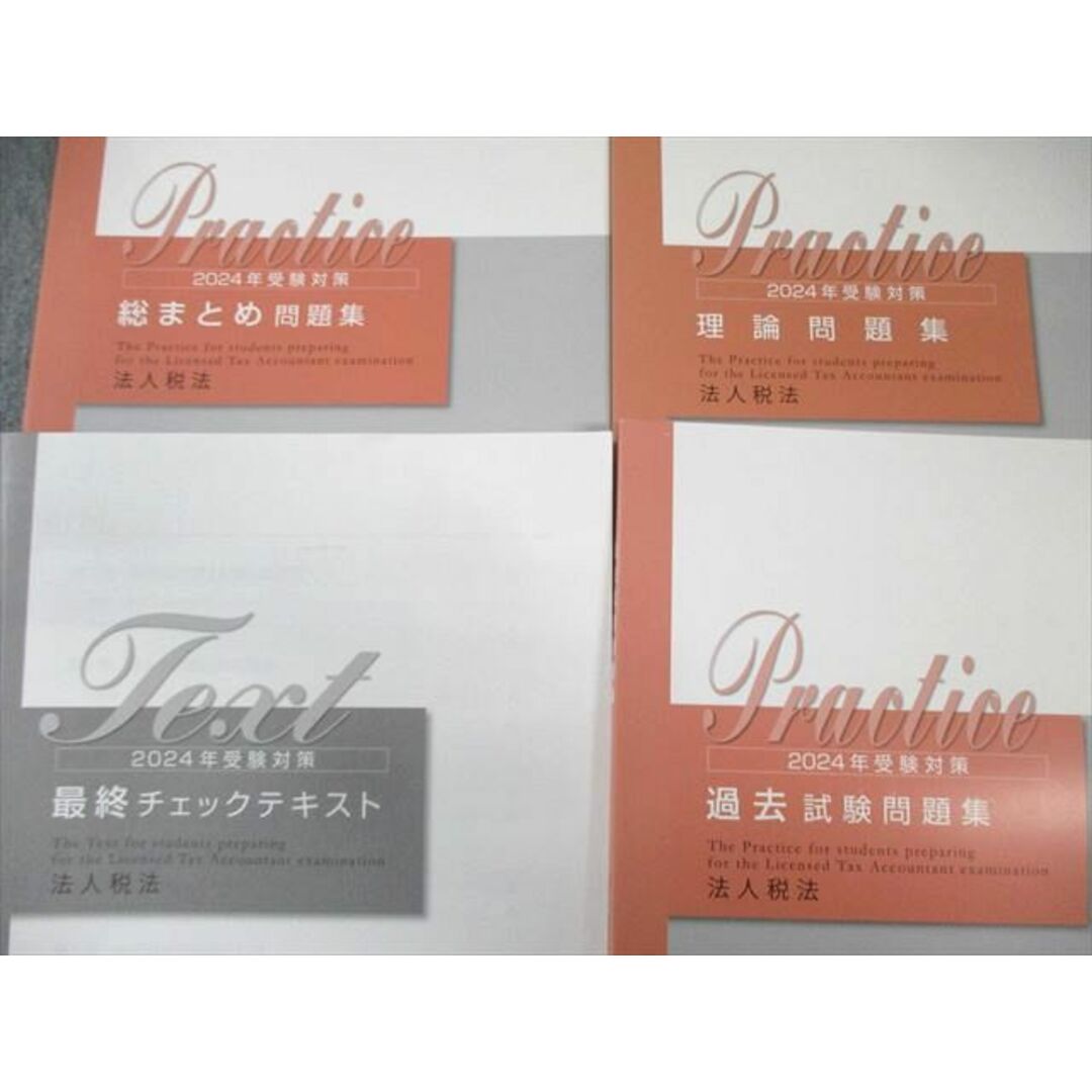 資格の大原 税理士 総まとめ/過去/理論問題集/最終チェック 資格の大原 税理士 総まとめ/過去/理論問題集/最終チェック