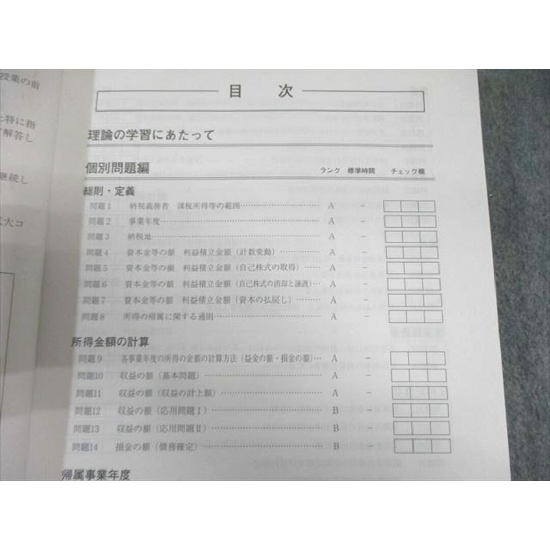 資格の大原 税理士 総まとめ/過去/理論問題集/最終チェック 資格の大原 税理士 総まとめ/過去/理論問題集/最終チェック