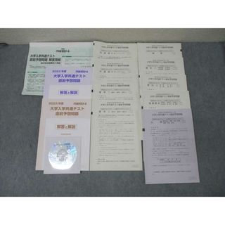 代ゼミ 2023 大学入学共通テスト直前予想問題 状態良 CD1枚 英語/数学/国語/理科/地歴/公民 全教科 049M0C(語学/参考書)
