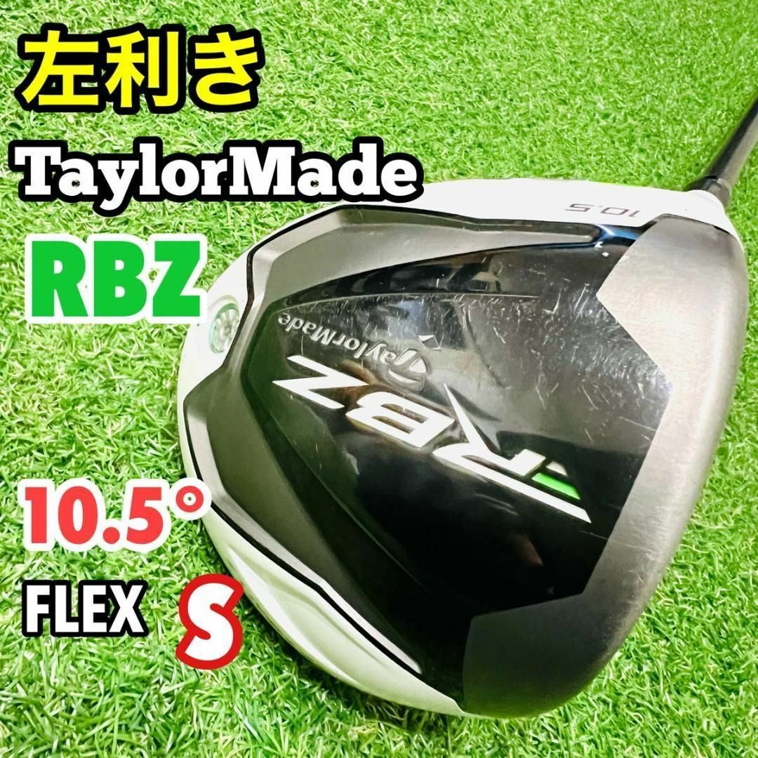 左利き 初代 RBZ レフティドライバー 1W 名器 ぶっ飛び ロケット S 左利き 初代 RBZ レフティドライバー 1W 名器 ぶっ飛び ロケット S