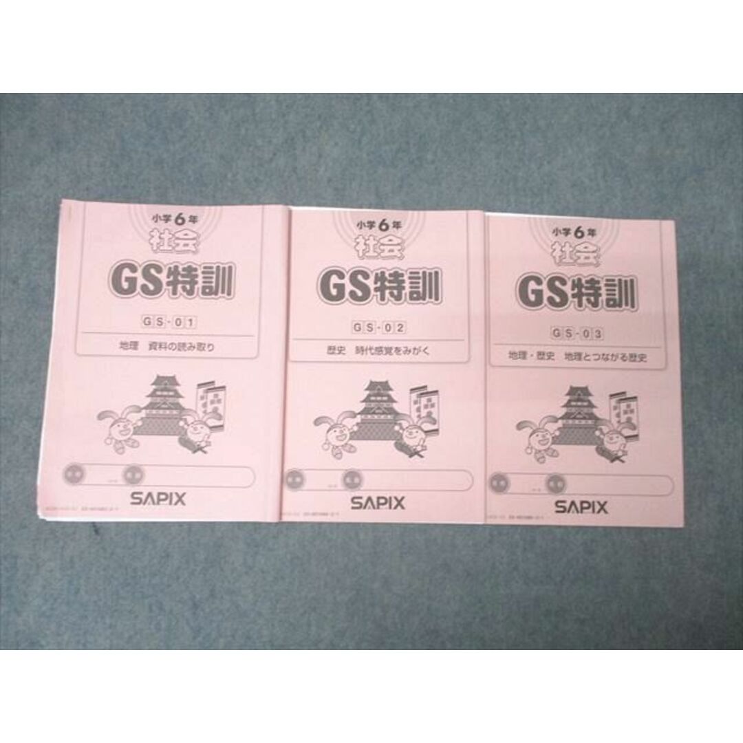 CV01-008 SAPIX サピックス 小学6年 社会 GS特訓 GS-01〜03 計3 CV01-008 SAPIX サピックス 小学6年 社会 GS特訓 GS-01〜03 計3
