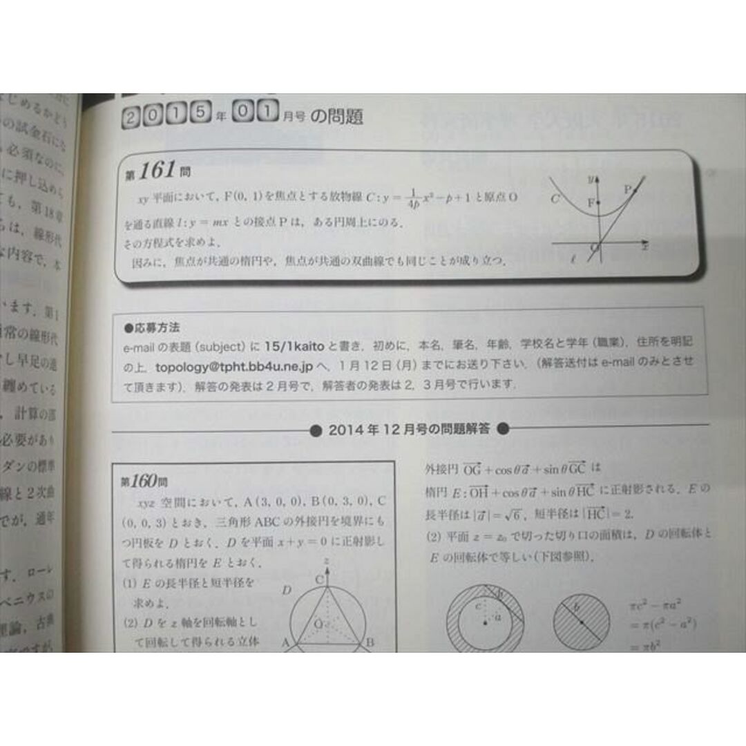 大特価放出! 現代数学社 CW02-004 現代数学 計24冊 2015年1月〜2016年12月号 数学