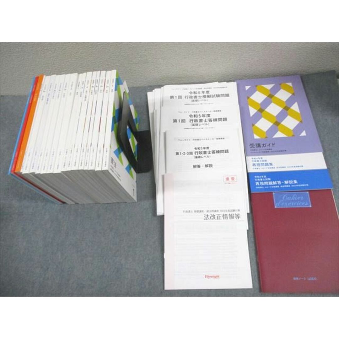 激安超安値 EC02-058 フォーサイト 行政書士 スピード合格講座 基礎/過去問 行政書士