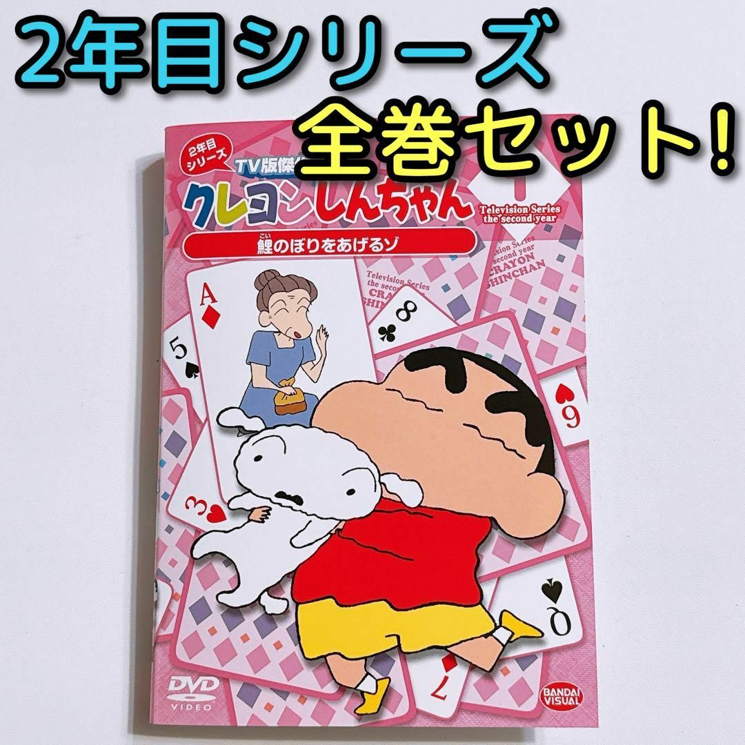 クレヨンしんちゃん - クレヨンしんちゃん 傑作選 2年目シリーズ クレヨンしんちゃん - クレヨンしんちゃん 傑作選 2年目シリーズ