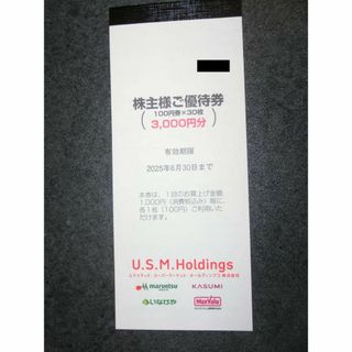 マルエツ　カスミ　株主優待券(ショッピング)