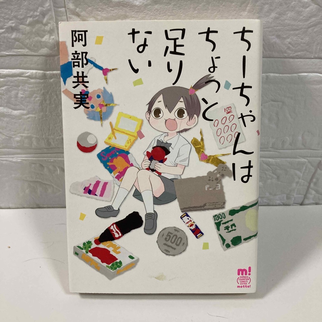 秋田書店(アキタショテン)のち-ちゃんはちょっと足りない エンタメ/ホビーの漫画(少年漫画)の商品写真