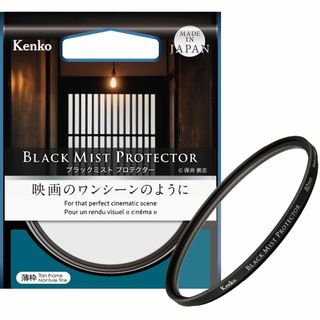 【色:ブラック_サイズ:55mm】 ケンコー(Kenko) ソフト効果&レンズプ(その他)