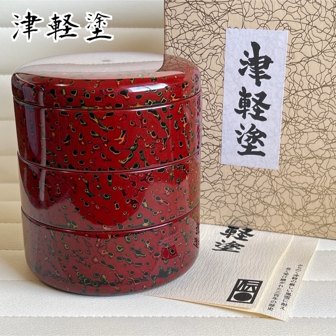 津軽塗 唐塗 朱 三段重 蓋付き重ね鉢 お弁当箱 重箱 津軽塗 唐塗 朱 三段重 蓋付き重ね鉢 お弁当箱 重箱