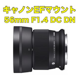シグマ(SIGMA)のSIGMA 56mm F1.4 DC DN APS-C専用 キャノンEFマウント(レンズ(単焦点))