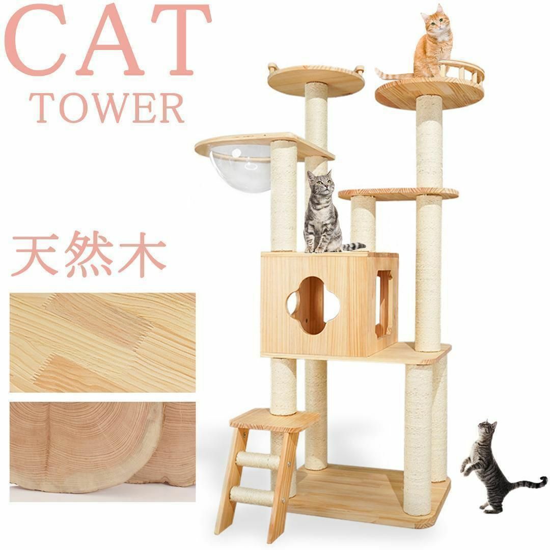 天然木 高級 キャットタワー 木製 多頭飼い 据え置き型 大型 爪 天然木 高級 キャットタワー 木製 多頭飼い 据え置き型 大型 爪