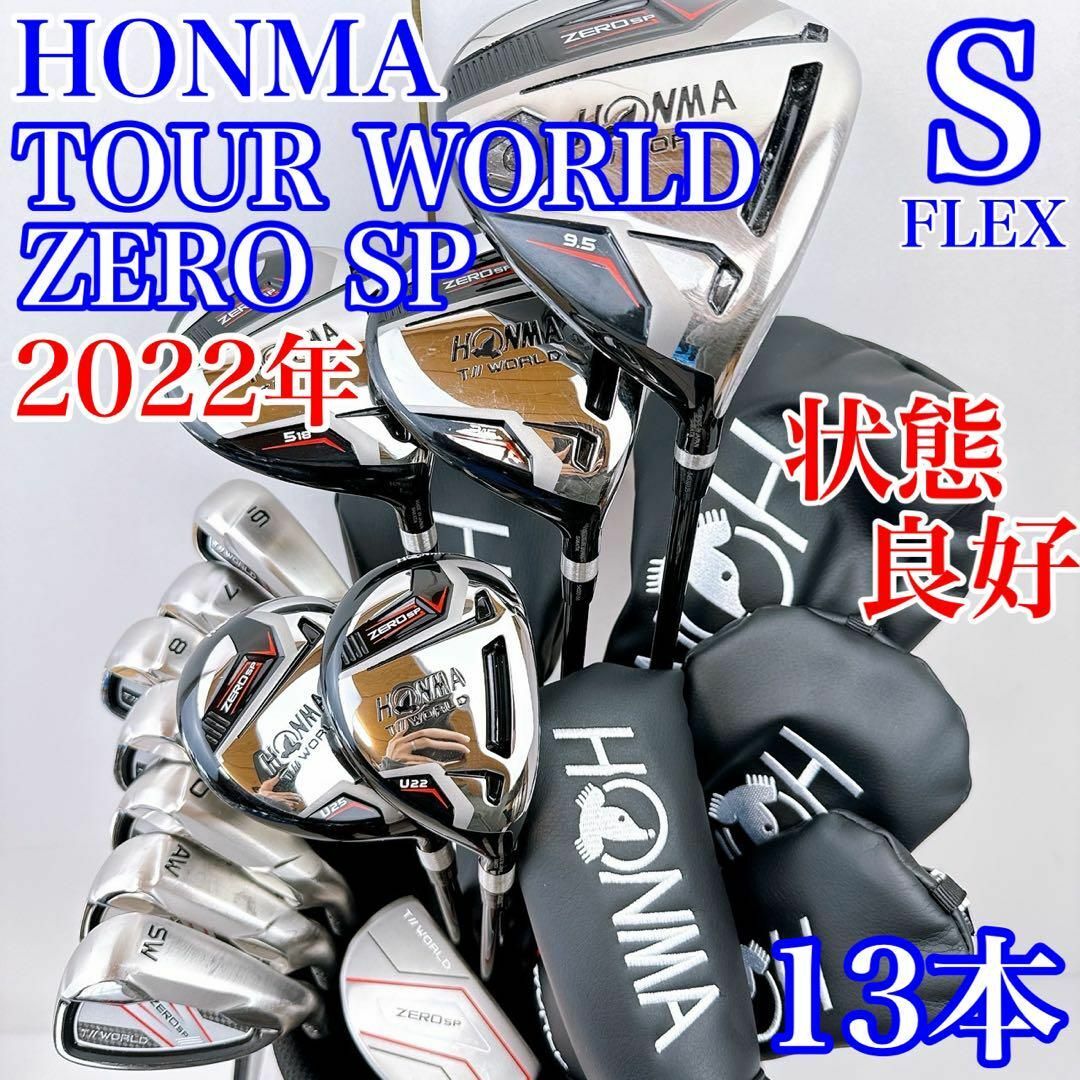 本間ゴルフ - ホンマ ツアーワールドゼロSP(2022年)13本 フル 本間ゴルフ - ホンマ ツアーワールドゼロSP(2022年)13本 フル