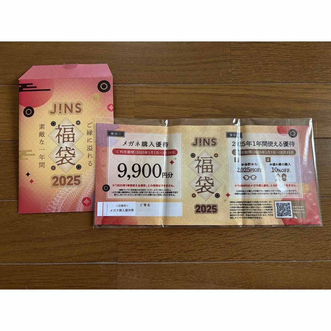 JINS 福袋 2025 メガネ購入割引券 9900円分 JINS 福袋 2025 メガネ購入割引券 9900円分