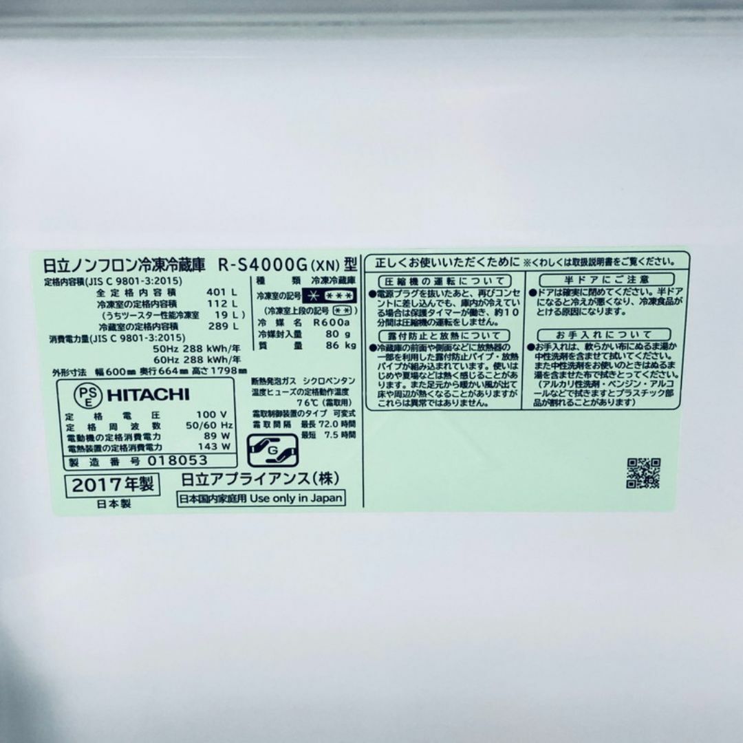 ☆自社エリア内限定商品☆ 中古 5ドア冷蔵庫 日立 (No.8778) ☆自社エリア内限定商品☆ 中古 5ドア冷蔵庫 日立 (No.8778)