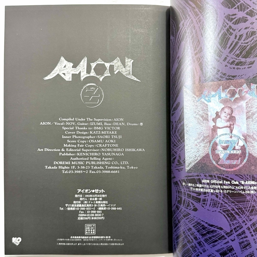 AION バンドスコア Zetto アイオン 楽譜 ゼット Z TAB譜 タブ譜 AION バンドスコア Zetto アイオン 楽譜 ゼット Z TAB譜 タブ譜