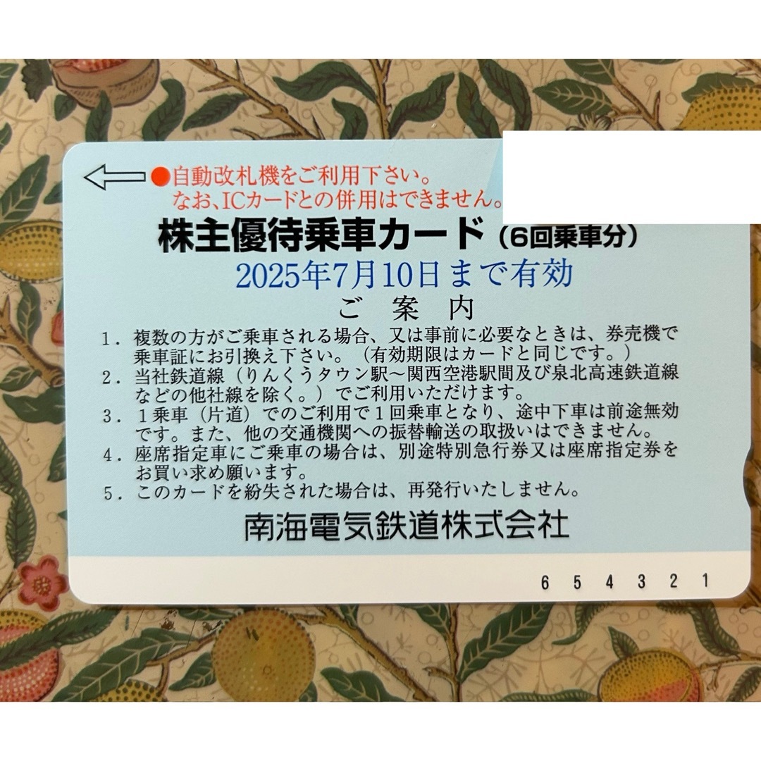 南海電鉄☆南海電気鉄道☆株主優待株主優待乗車カード6回乗車分 1枚 チケットの乗車券/交通券(鉄道乗車券)の商品写真