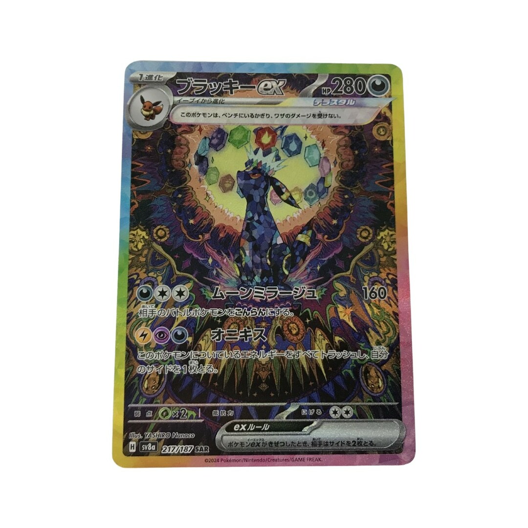 □□ ポケモンカード sv8a 217/187 ブラッキーex SAR シングルカード □□ ポケモンカード sv8a 217/187 ブラッキーex SAR シングルカード