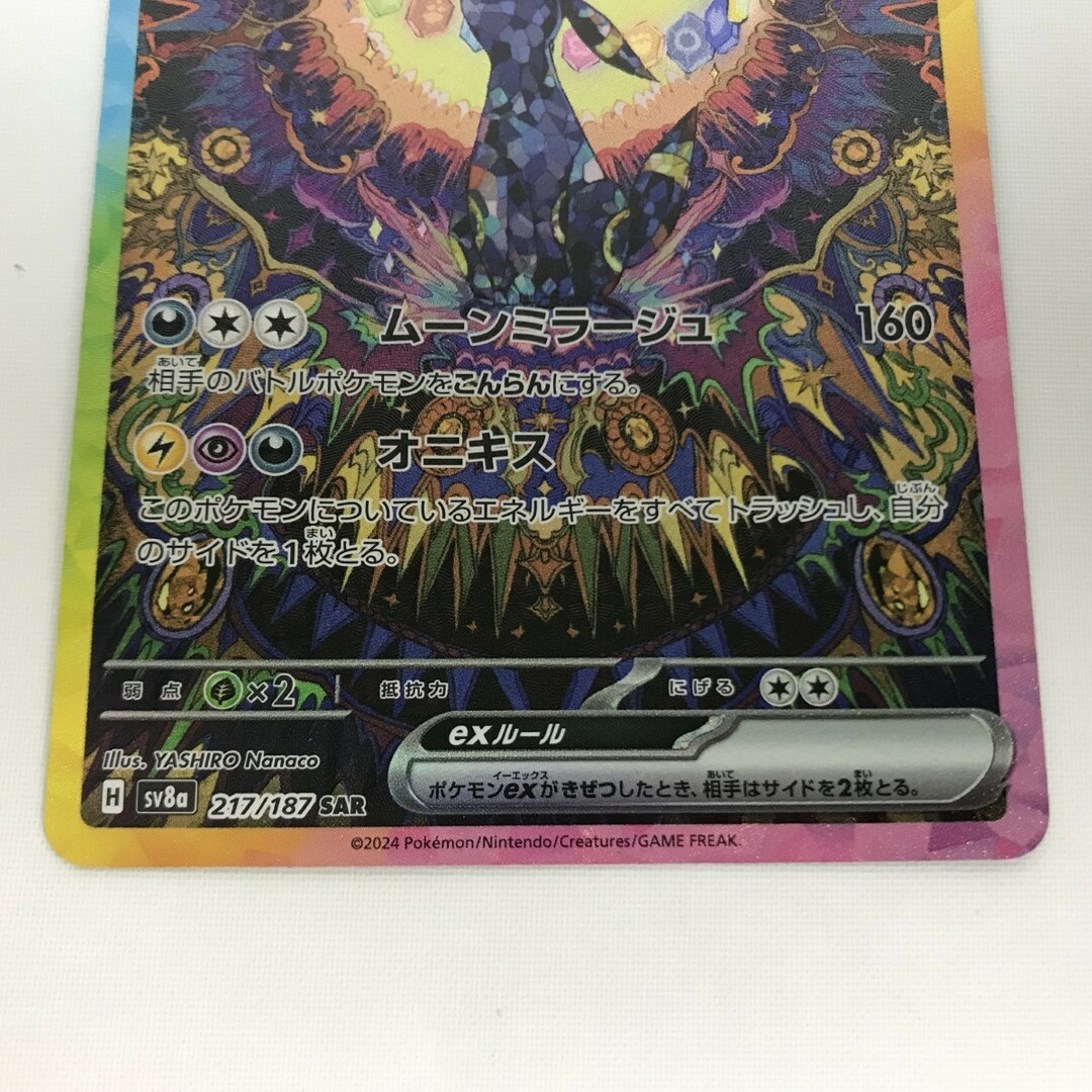□□ ポケモンカード sv8a 217/187 ブラッキーex SAR シングルカード □□ ポケモンカード sv8a 217/187 ブラッキーex SAR シングルカード