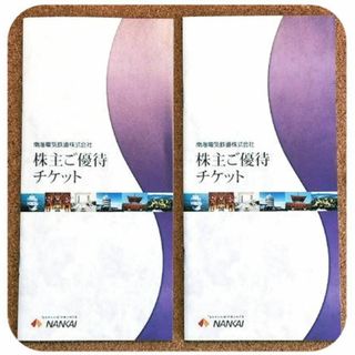 (2冊) 南海電鉄 株主優待冊子 ～2025.7.31(その他)
